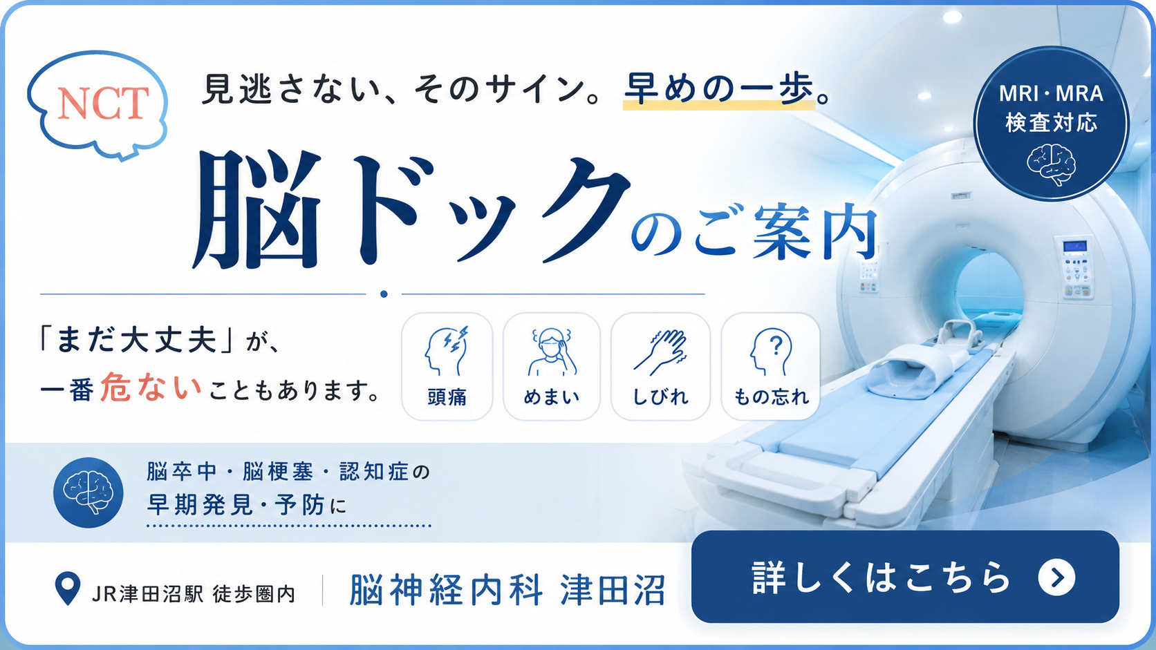 脳ドックのご案内｜脳神経内科津田沼